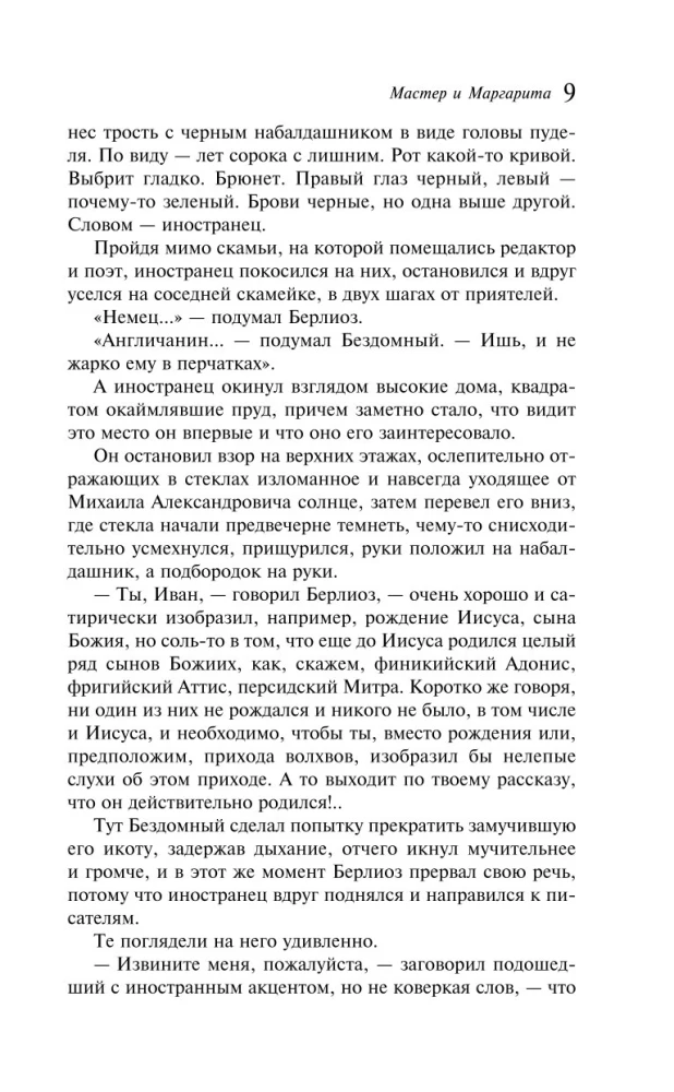 Мастер и Маргарита