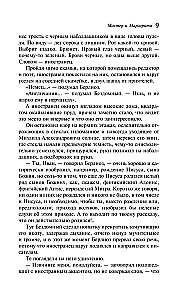Мастер и Маргарита