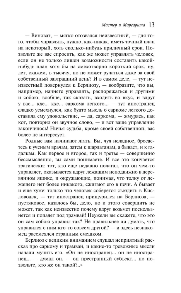 Мастер и Маргарита