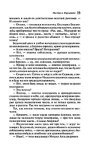 Мастер и Маргарита