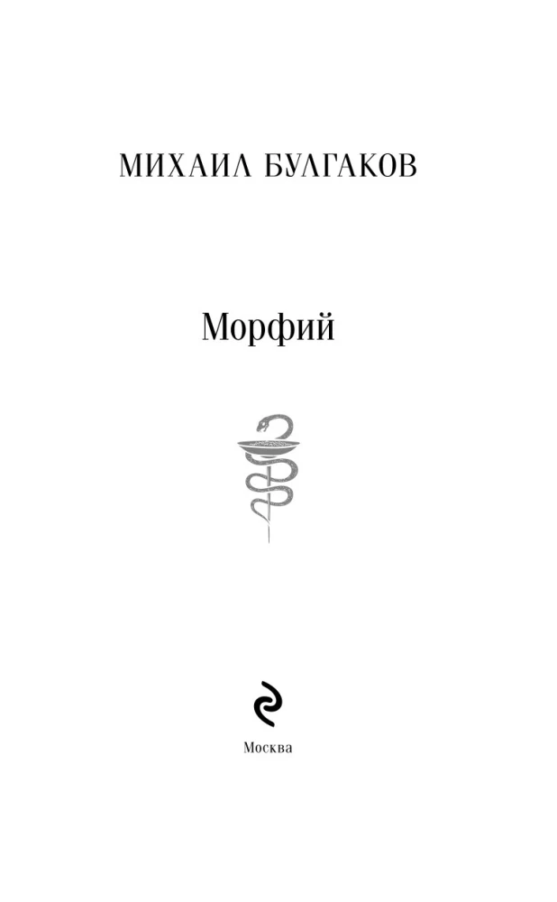Морфий