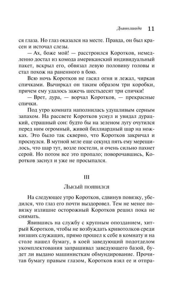 Морфий