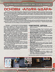 Настольная игра - BattleTech. Альфа-удар