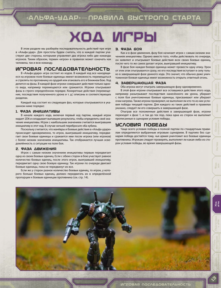 Настольная игра - BattleTech. Альфа-удар