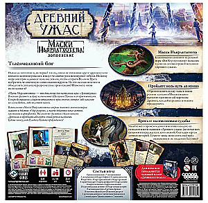 Brettspiel - Alter Horror. Masken von Nyarlathotep (Erweiterung)