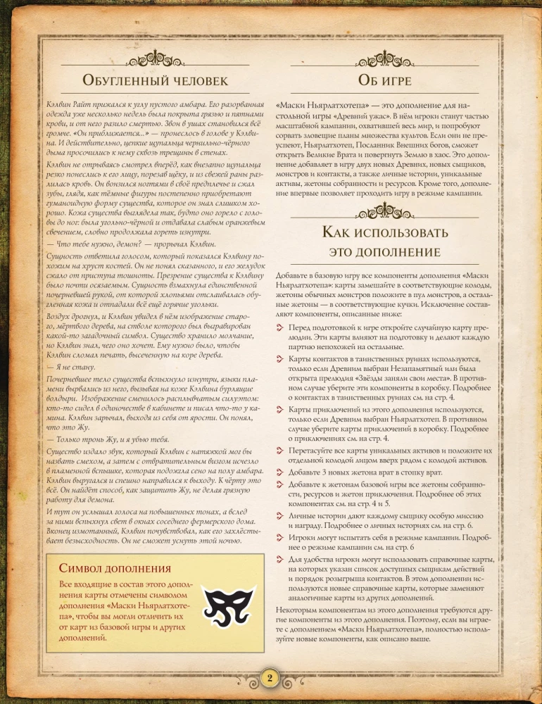 Brettspiel - Alter Horror. Masken von Nyarlathotep (Erweiterung)