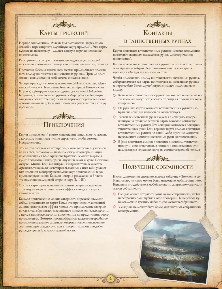 Brettspiel - Alter Horror. Masken von Nyarlathotep (Erweiterung)