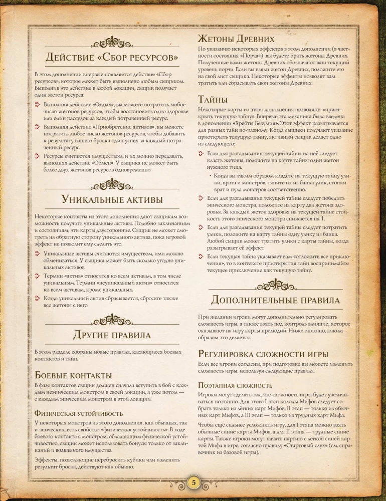 Brettspiel - Alter Horror. Masken von Nyarlathotep (Erweiterung)