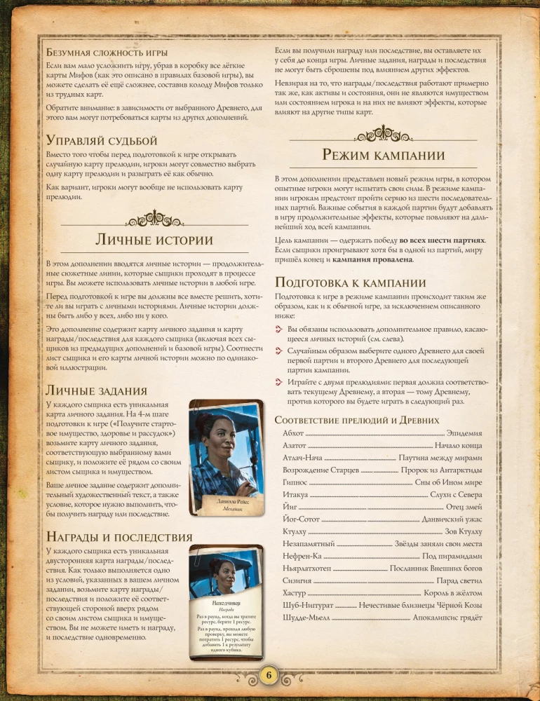 Brettspiel - Alter Horror. Masken von Nyarlathotep (Erweiterung)