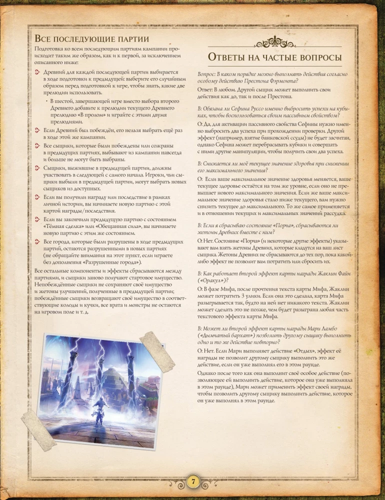 Brettspiel - Alter Horror. Masken von Nyarlathotep (Erweiterung)
