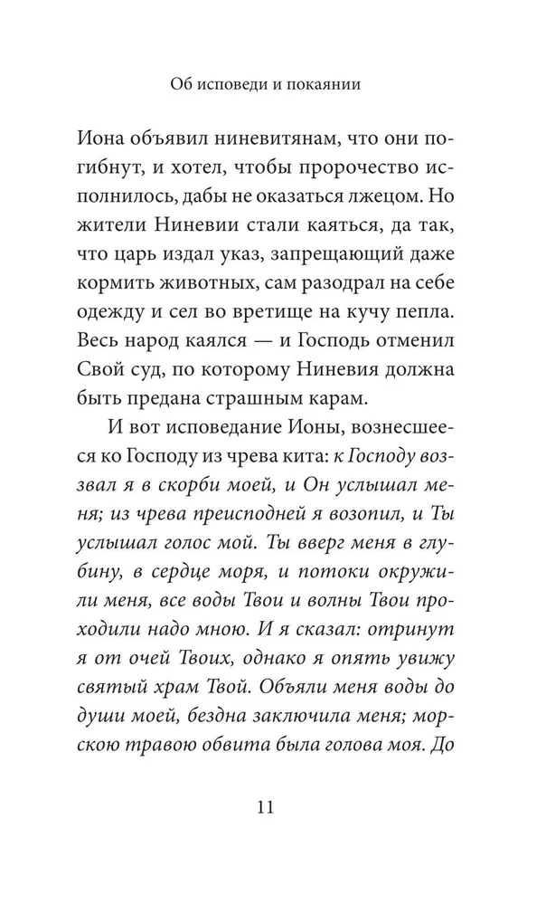 Практика подготовки к Исповеди и Причастию