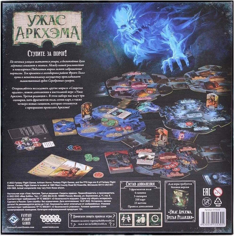 Brettspiel - Das Unspeakable von Arkham. Geheimnisse des Ordens (Erweiterung)