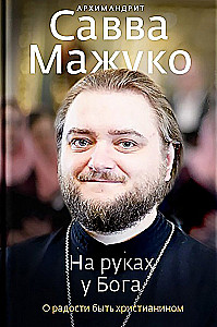 In den Händen Gottes. Über die Freude, Christ zu sein