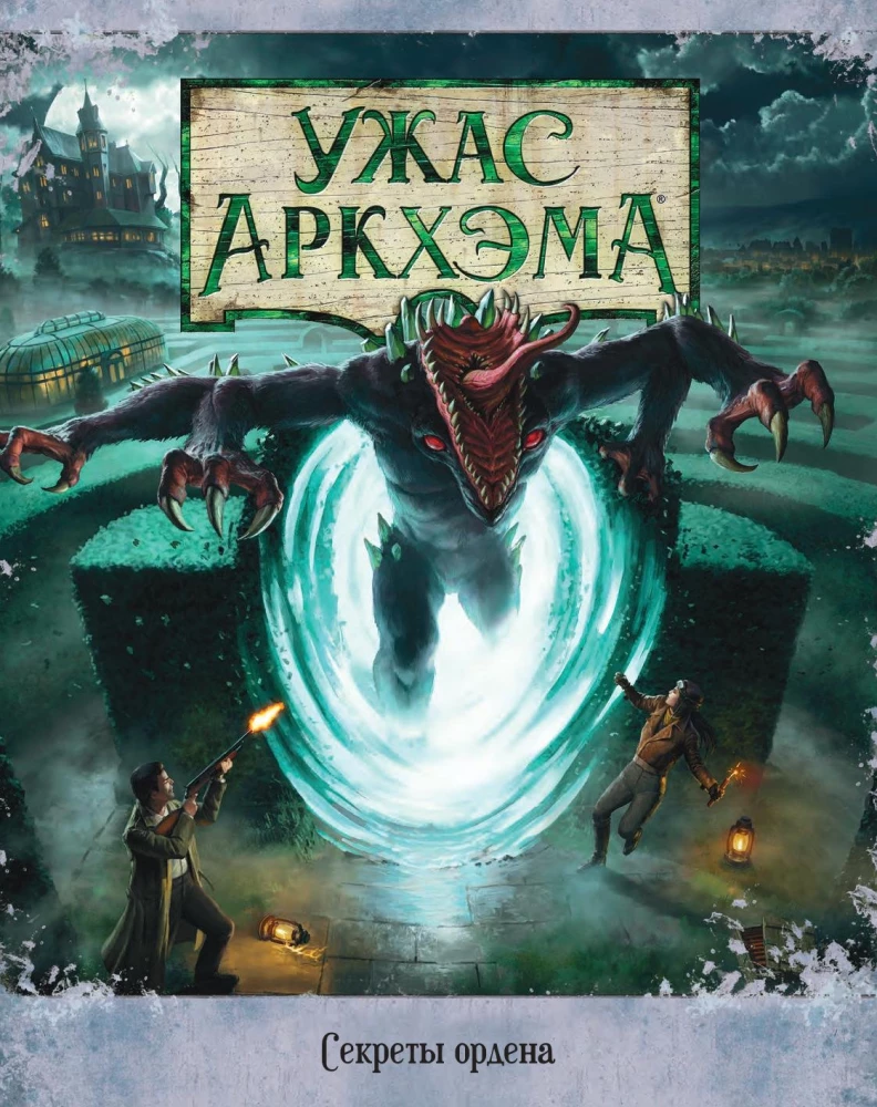 Brettspiel - Das Unspeakable von Arkham. Geheimnisse des Ordens (Erweiterung)