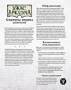 Brettspiel - Das Unspeakable von Arkham. Geheimnisse des Ordens (Erweiterung)