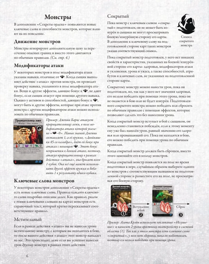 Brettspiel - Das Unspeakable von Arkham. Geheimnisse des Ordens (Erweiterung)