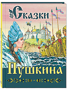 Märchen von Puschkin
