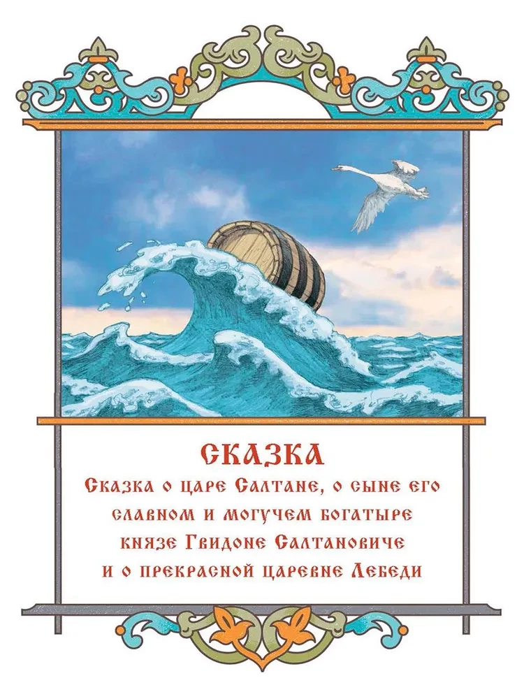 Märchen von Puschkin