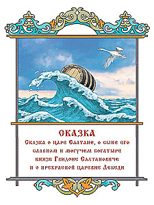 Märchen von Puschkin