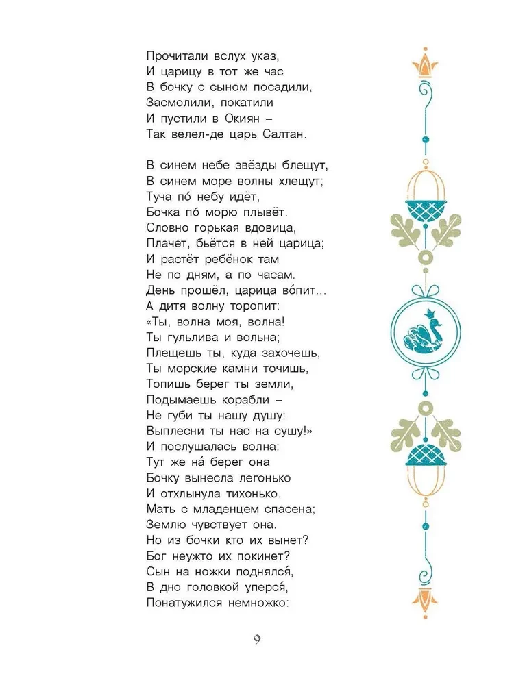Märchen von Puschkin