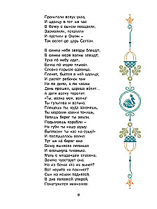Märchen von Puschkin