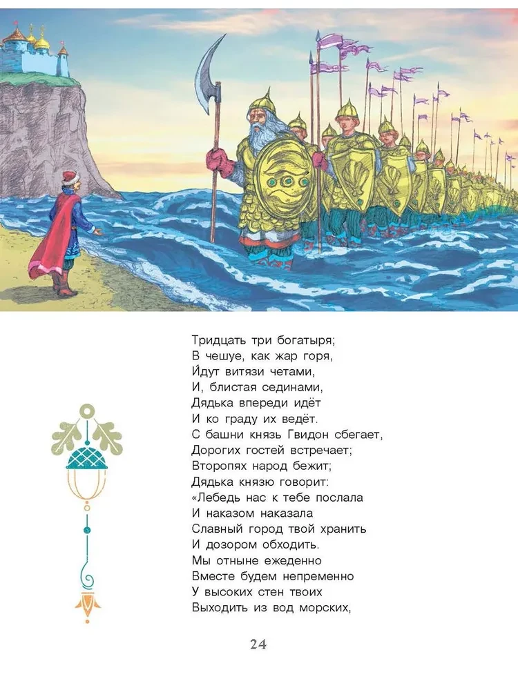 Märchen von Puschkin