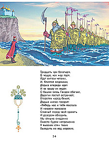 Märchen von Puschkin