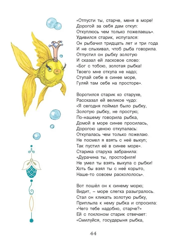Märchen von Puschkin