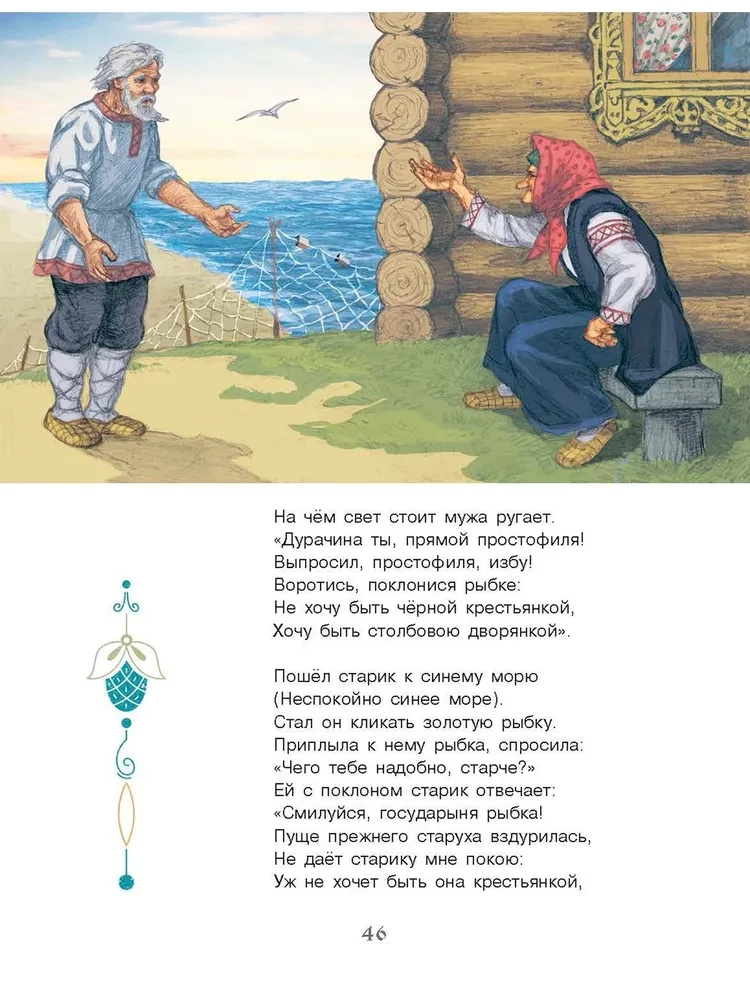 Märchen von Puschkin
