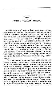 Trojańczycy. Bogowie i bohaterowie miasta-widmo