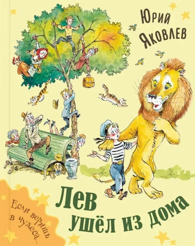 The Lion Left Home