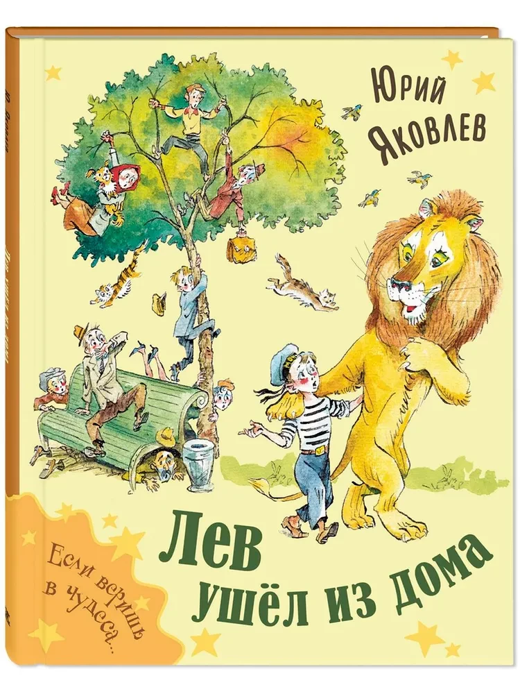Lew wyszedł z domu