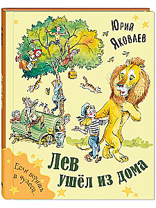 Lew wyszedł z domu