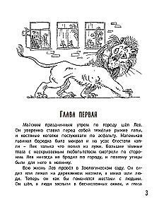 Lew wyszedł z domu