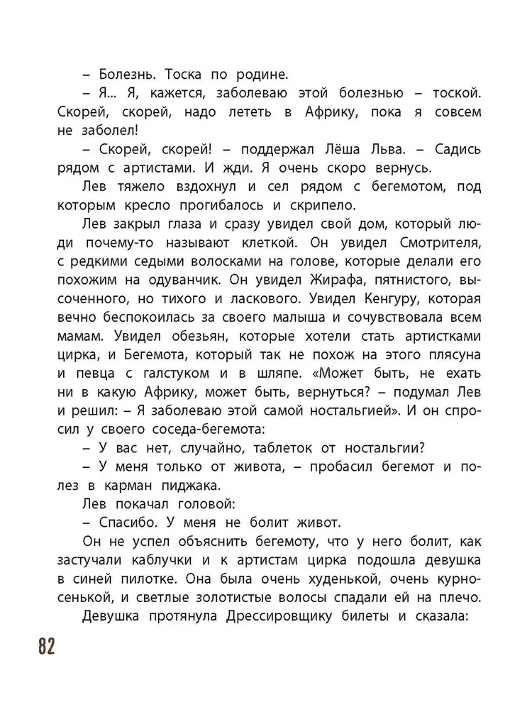 Lew wyszedł z domu