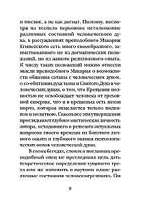 Psychologie der Sünde. Nach den Schriften des heiligen Makarios von Ägypten