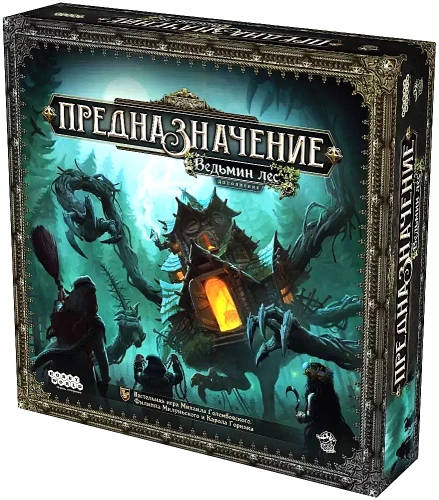 Board game - Destiny. Witch's Forest (expansion)