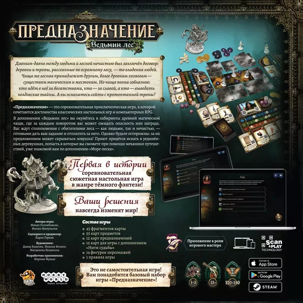Board game - Destiny. Witch's Forest (expansion)
