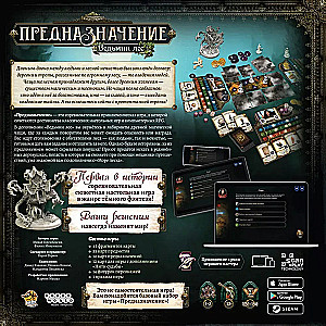 Board game - Destiny. Witch's Forest (expansion)