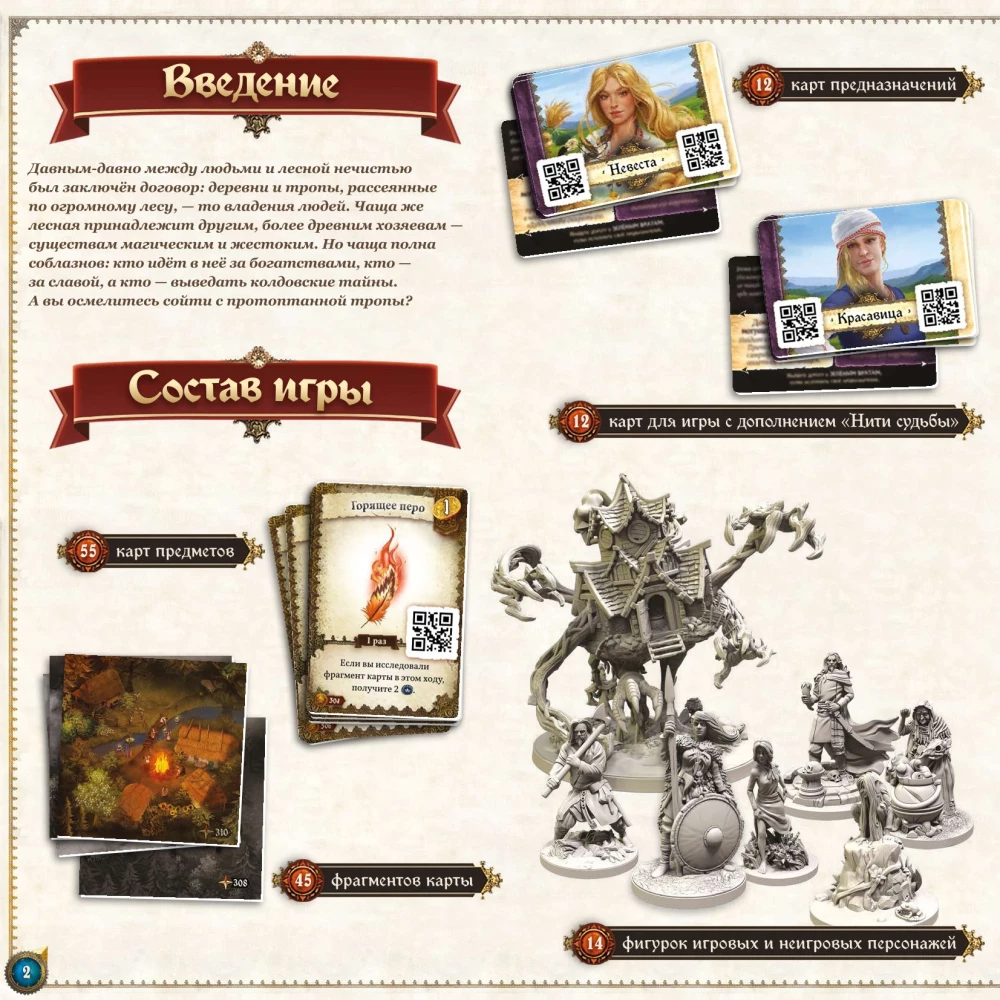 Board game - Destiny. Witch's Forest (expansion)
