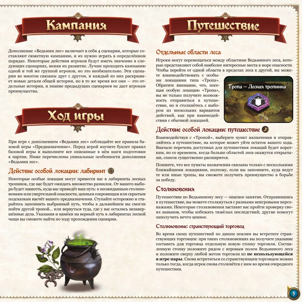 Board game - Destiny. Witch's Forest (expansion)