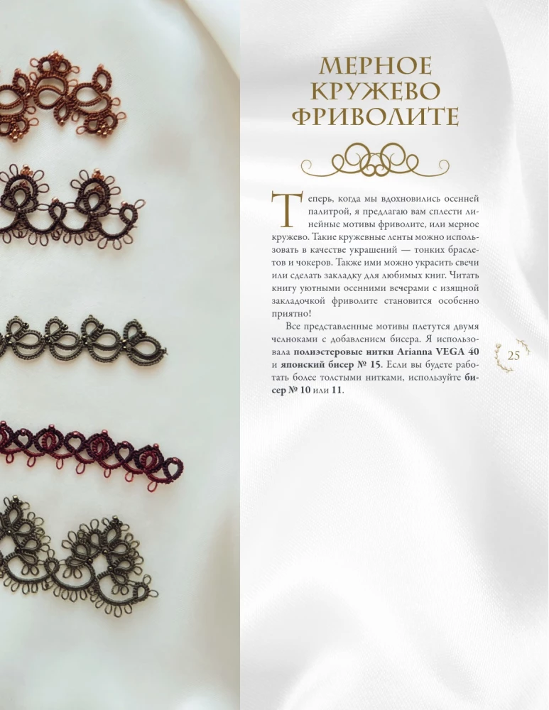 Tatting. Delicate lace, inspiring master classes