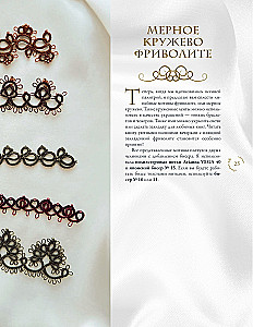 Tatting. Delicate lace, inspiring master classes