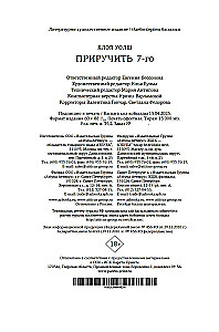 Den 7. zähmen