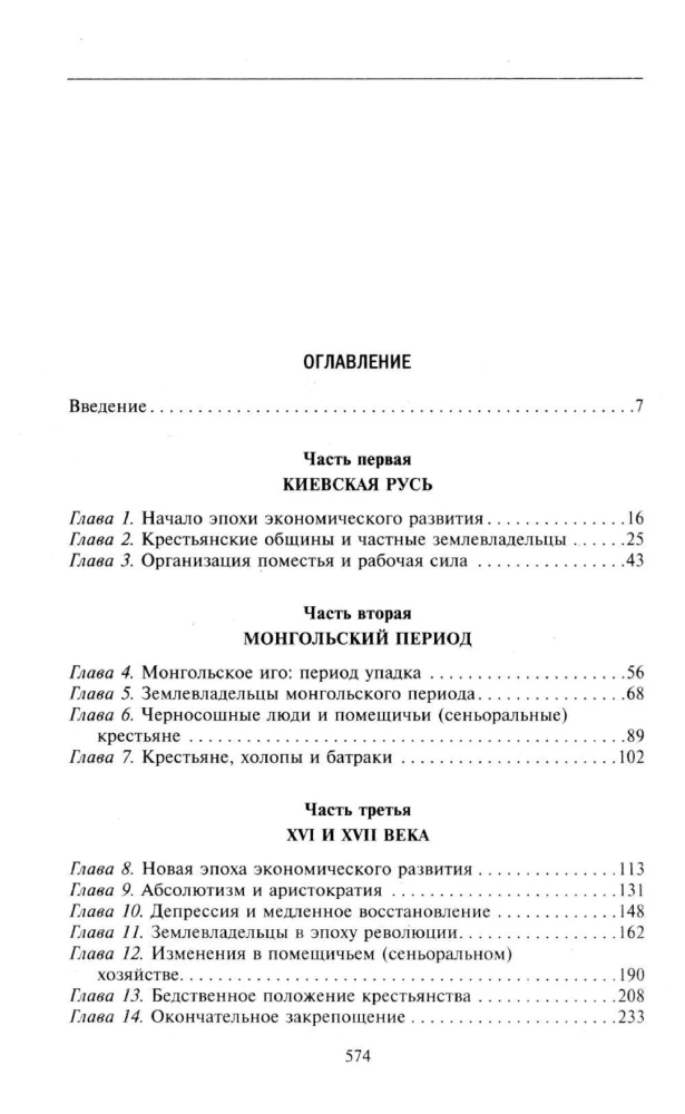 The Landlord and the Peasant in Russia from the IX to the XIX Century. The Influence of Historical Events on Land Relations during the Times of Kievan Rus, the Mongol Period, and the Last 150 Years of Serfdom