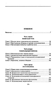 The Landlord and the Peasant in Russia from the IX to the XIX Century. The Influence of Historical Events on Land Relations during the Times of Kievan Rus, the Mongol Period, and the Last 150 Years of Serfdom