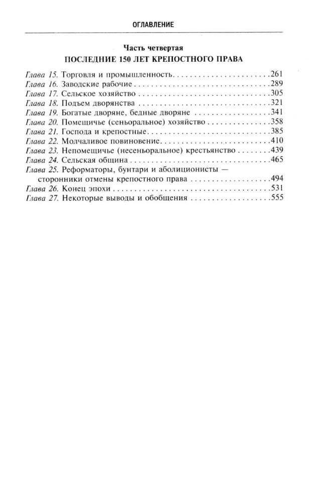 The Landlord and the Peasant in Russia from the IX to the XIX Century. The Influence of Historical Events on Land Relations during the Times of Kievan Rus, the Mongol Period, and the Last 150 Years of Serfdom