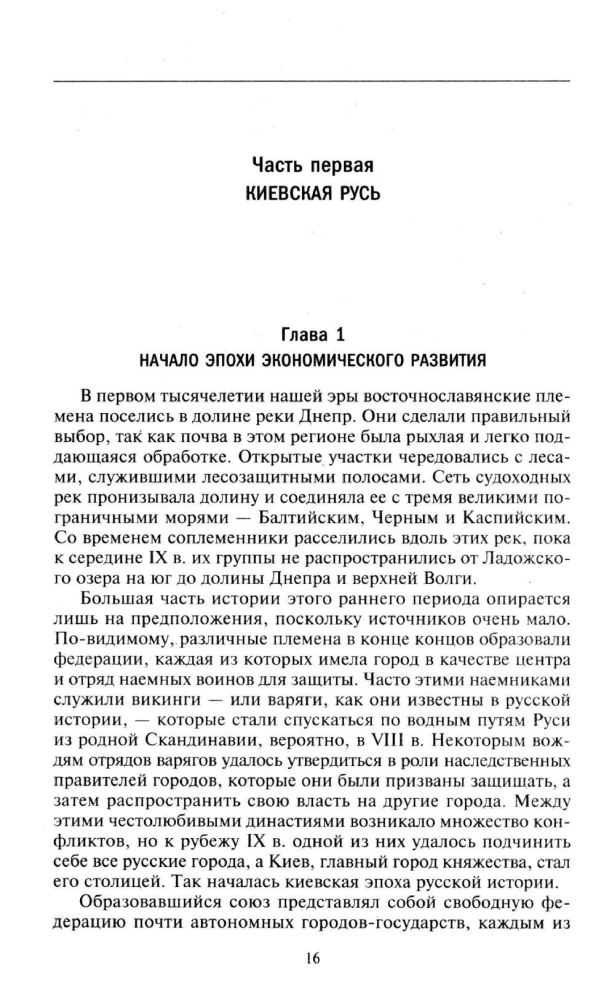 The Landlord and the Peasant in Russia from the IX to the XIX Century. The Influence of Historical Events on Land Relations during the Times of Kievan Rus, the Mongol Period, and the Last 150 Years of Serfdom