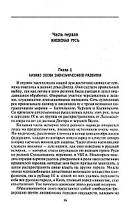 The Landlord and the Peasant in Russia from the IX to the XIX Century. The Influence of Historical Events on Land Relations during the Times of Kievan Rus, the Mongol Period, and the Last 150 Years of Serfdom