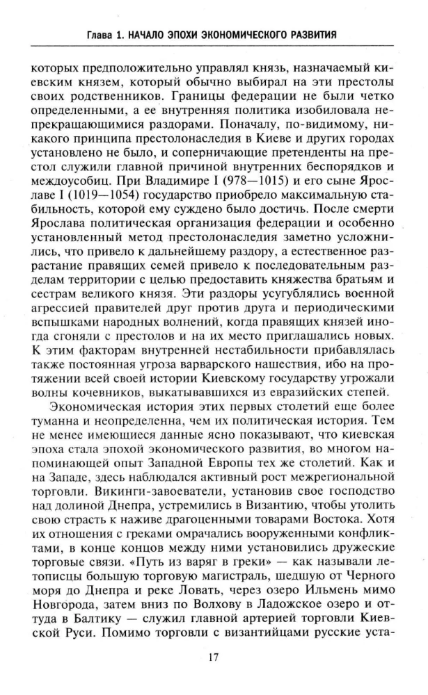 The Landlord and the Peasant in Russia from the IX to the XIX Century. The Influence of Historical Events on Land Relations during the Times of Kievan Rus, the Mongol Period, and the Last 150 Years of Serfdom